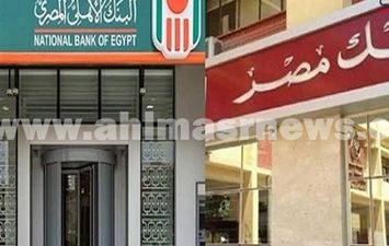 بنك مصر والبنك الأهلي