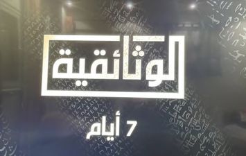 القناة الوثائقية المصرية