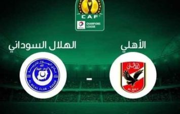 الأهلي والهلال السوداني 