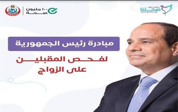 فحص المقبلين علي الزواج