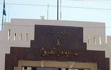 مديرية امن الفيوم 
