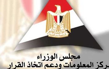  مجلس الوزراء المصري