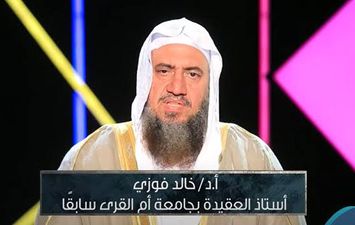 د خالد فوزي  أستاذ العقيدة بجامعة أم القرى سابقا