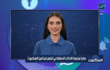 أول مذيعة مصرية بتقنية الذكاء الاصطناعي