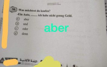 تسريب امتحان ألماني ثانوية عامة 2023 