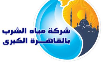  شركة مياه الشرب بالقاهرة
