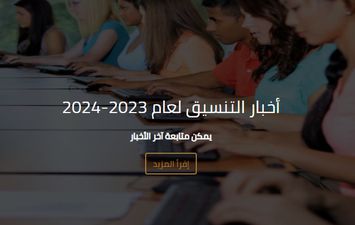 تنسيق الكليات العلمية 2023