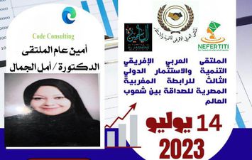 الملتقى الثالث للرابطة المغربية المصرية