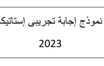 امتحان استاتيكا 2023 