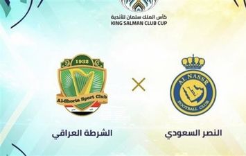 النصر السعودي والشرطة العراقي 