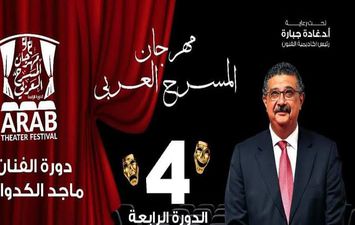 مهرجان المسرح العربي 