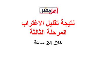 نتيجة تقليل الاغتراب المرحلة الثالثة 