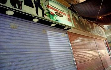 غلق المحال التجارية