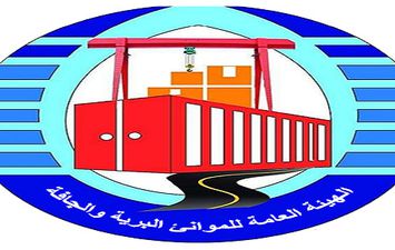 هيئة الموانئ البرية والجافة