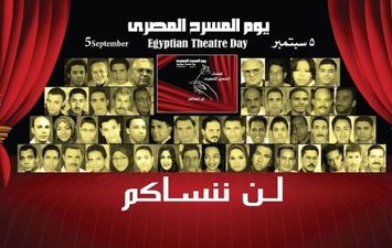 يوم المسرح المصري