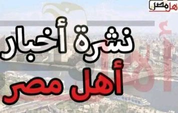 نشرة البحيرة من اهل مصر 