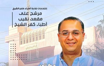 الدكتور أحمد الجنزوري، نقيب أطباء كفر الشيخ 
