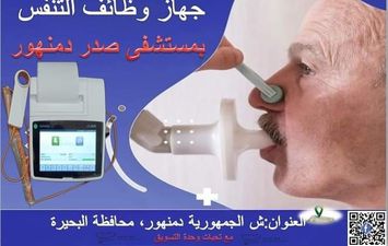 جهاز قياس التنفس 