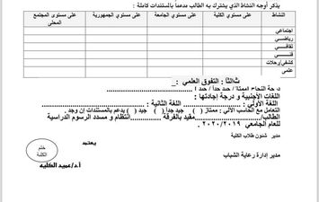 شروط مسابقة الطالب والطالبة المثالية بجامعة بنى سويف 