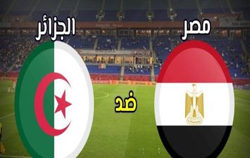 مصر ضد الجزائر 