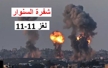 11-11 يتصدر 