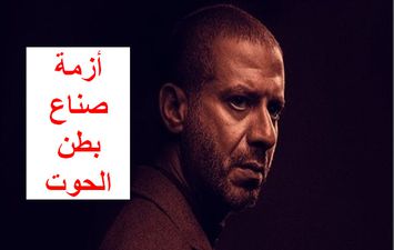 مسلسل بطن الحوت