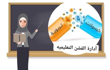 إدارة الفشن التعليمية 