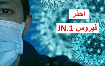 فيروس JN.1 الجديد 