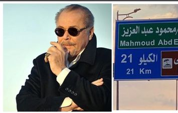 إطلاق اسم الفنان محمود عبد العزيز على محور بالعلمين 