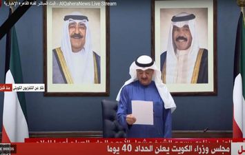 إعلان الحداد 40 يومًأ في الكويت