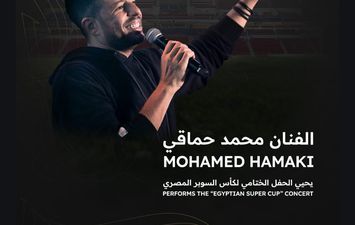 محمد حماقي 