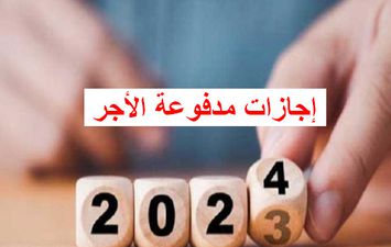 إجازات 2024 