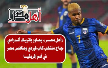 باتريك أندرادي جناح منتخب كاب فيردي وفريق كاراباغ الأذربيجاني