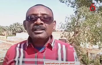 مراسل القاهرة الإخبارية في السودان 