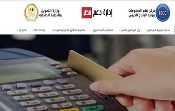 منظومة السلع التموينية الجديدة