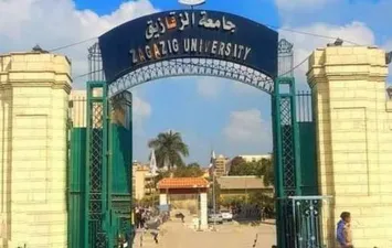 جامعة الزقازيق 