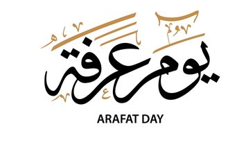 يوم عرفة 