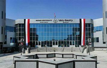 جامعة بنها_ارشيفية