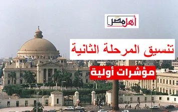 مؤشرات تنسيق المرحلة الثانية