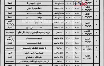 جدول امتحانات الشهادة الثانوية العامة الدور الثاني 2024