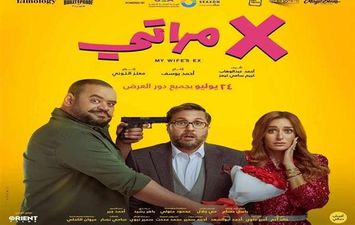 فيلم اكس مراتي