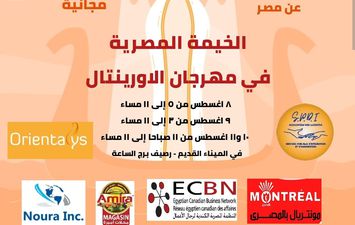 مهرجان الأورينتال