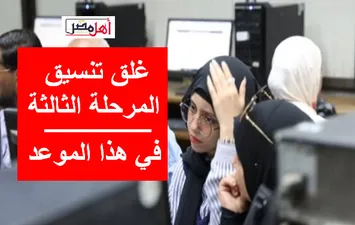 تنسيق المرحلة الثالثة 2024