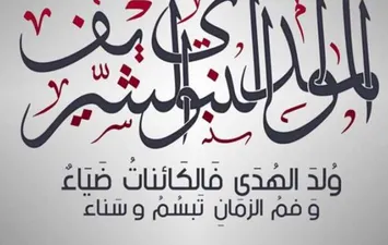 دعاء يوم المولد النبوي الشريف 