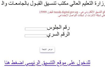 رابط نتيجة تنسيق الثانوية الأزهرية 