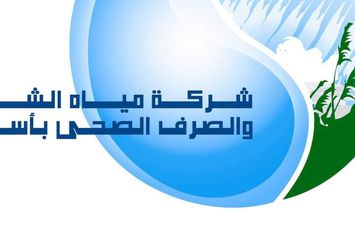 شركة مياه الشرب والصرف الصحي بأسوان 