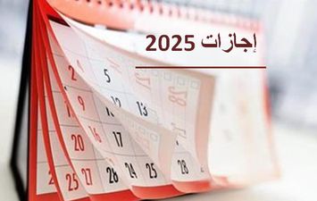 إجازات عام 2025 