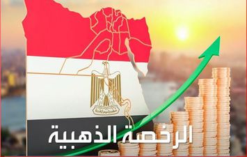 الرخصة الذهبية 