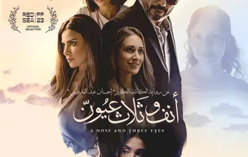 فيلم انف وثلاثة عيون