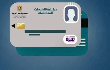 استخراج بطاقة الخدمات المتكاملة